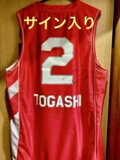 千葉ジェッツ 富樫勇樹 サイン入り レプリカユニフォーム