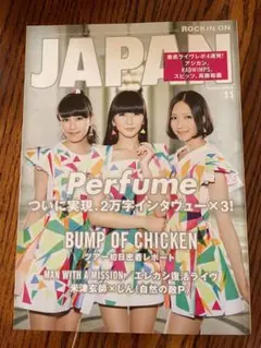 ロッキング・オン・ジャパン ２０１３年１１月号 Perfume 米津玄師