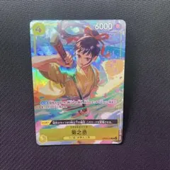 菊之丞：プレミアムカードコレクション ベストセレクションvol.2 R OP0…