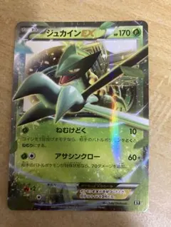 ジュカインEX THE BEST OF XY 006/171 - メルカリ