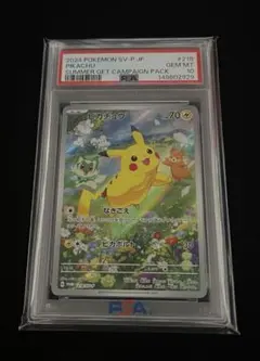 2026年最新】夏フェス ピカチュウ psa10の人気アイテム - メルカリ
