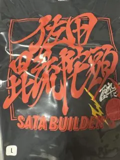 値下げしました！佐田ビルダーズ Tシャツ ゴリラ L 2025年最新】佐田ビルダーズ tシャツの人気アイテム - メルカリ