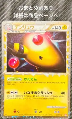 【美品】ポケカ　デンリュウ　グレート　1ED ハートゴールドコレクション 美品】ポケカ デンリュウ グレート 1ED ハートゴールドコレクション