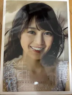 生田絵梨花1st写真集「転調」 - メルカリ