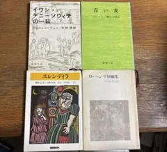 文学小説　4冊セット