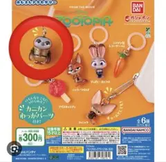 ズートピア　フラッシュ　めじるしアクセサリー