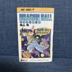 ドラゴンボール 42巻 第1刷 初版本 最終巻 旧装 1995年 初版 - メルカリ