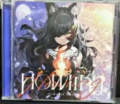 大神ミオ / Howling ＜CD＞　09250723H01N Amazon.co.jp: ホロライブ CD Howling 大神ミオ : おもちゃ