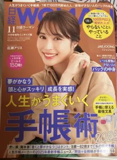 日経ウーマン11月号　ミニサイズ版