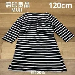 無印良品＊ボーダーワンピース 120cm