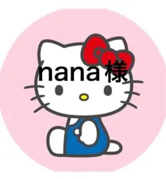 なな様 専用ページ】 - メルカリ