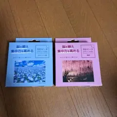 300ピース ジグソーパズル ネモフィラ 藤 2種セット