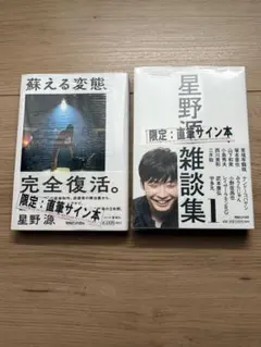 2025年最新】星野源サインの人気アイテム - メルカリ
