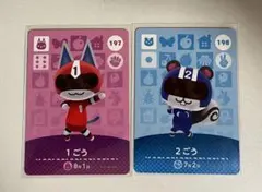 あつ森　amiiboカード　1ごう　2ごう