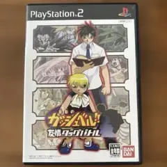 プレステ2 金色のガッシュベル!!友情タッグバトル レトロゲーム