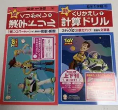 小学校6年生、漢字ドリル 計算ドリル2冊セット