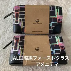 JAL ファーストクラス/ビジネスクラス　アメニティー　新品未使用品 JAL国際線 ビジネスクラス アメニティ・その他