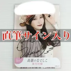 2026年最新】高嶺のなでしこ チェキ 直筆の人気アイテム - メルカリ