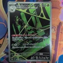 ポケモンカード　ロケット団のワナイダー　ar