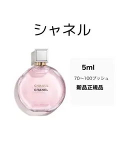 CHANEL チャンス