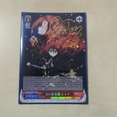 2025年最新】大いなる器シャナの人気アイテム - メルカリ