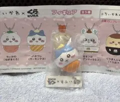 ハチワレ(サーモンマヨ)×くら寿司　キーホルダー