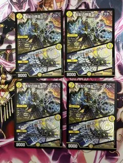 支配の精霊ペルフェクト　ギャラクシー・チャージャー　４枚