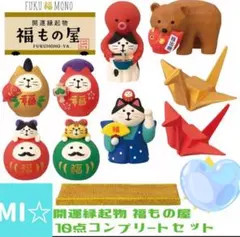 デコレ　コンコンブル　福もの屋10点　送料無料　3個割5%OFF