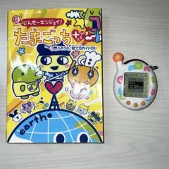 2025年最新】超じんせーエンジョイたまごっちプラス 本の人気