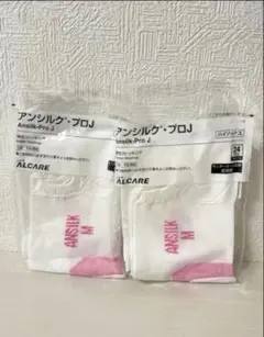 ALCARE Ansilik-Pro J 着圧ソックス 2足セット在庫残り3個‼