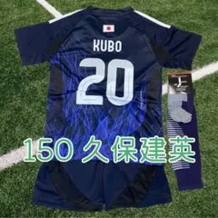 150cm日本代表久保建英選手20番子供サッカーユニフォーム練習試合A721