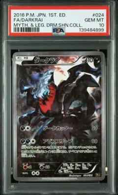 2026年最新】ダークライ cp5 psa10の人気アイテム - メルカリ