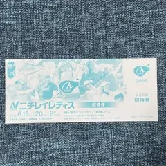 2026 ニチレイレディス ゴルフ 観戦 チケット 招待券 1枚のサムネイル