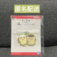 ちいかわ 一番くじ G賞 ラバーキーホルダー シーサー くりまんじゅう