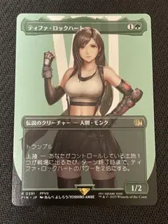 MTG ティファ・ロックハート