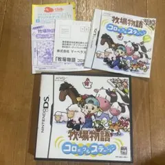 牧場物語 コロボックルステーション