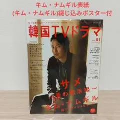 雑誌 切り抜き キム・ナムギル - メルカリ
