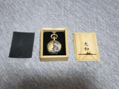 戦艦大和 懐中時計