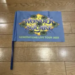 GENERATIONSLIVETOUR 2022 フラッグ