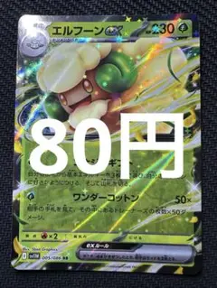 エルフーン ポケモンカードゲーム