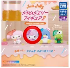 サンリオキャラクターズ　ジャムジェリーフィギュア 2 クロミ