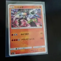 ポケモンカード ジガルデ