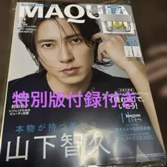 MINON 12月号特別版　山下智久　特別付録付き