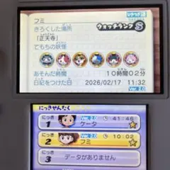 妖怪ウォッチ2 Ver. 2.0 ニンテンドー3DS