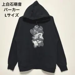 上白石萌音 yattokosa Tour 2023 ゆらゆら パーカー Lサイズ
