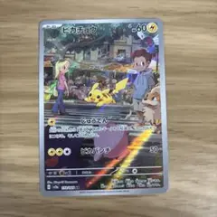 ピカチュウ AR SV2a ポケモンカード151 173/165