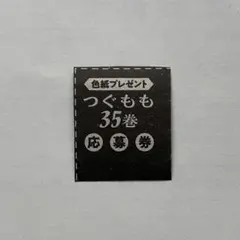 2025年最新】つぐもも 色紙の人気アイテム - メルカリ