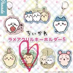 ちいかわ ラメアクリルキーホルダー5