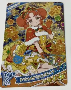 ひみつのアイプリ スペシャルクリスマスオレンジ リンリン アイプリ5弾 星4