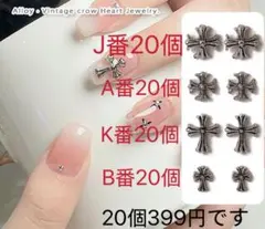 ネイルパーツ　ミニクロムパーツ　十字紋章　十字架　クロス　リリー　A番20個